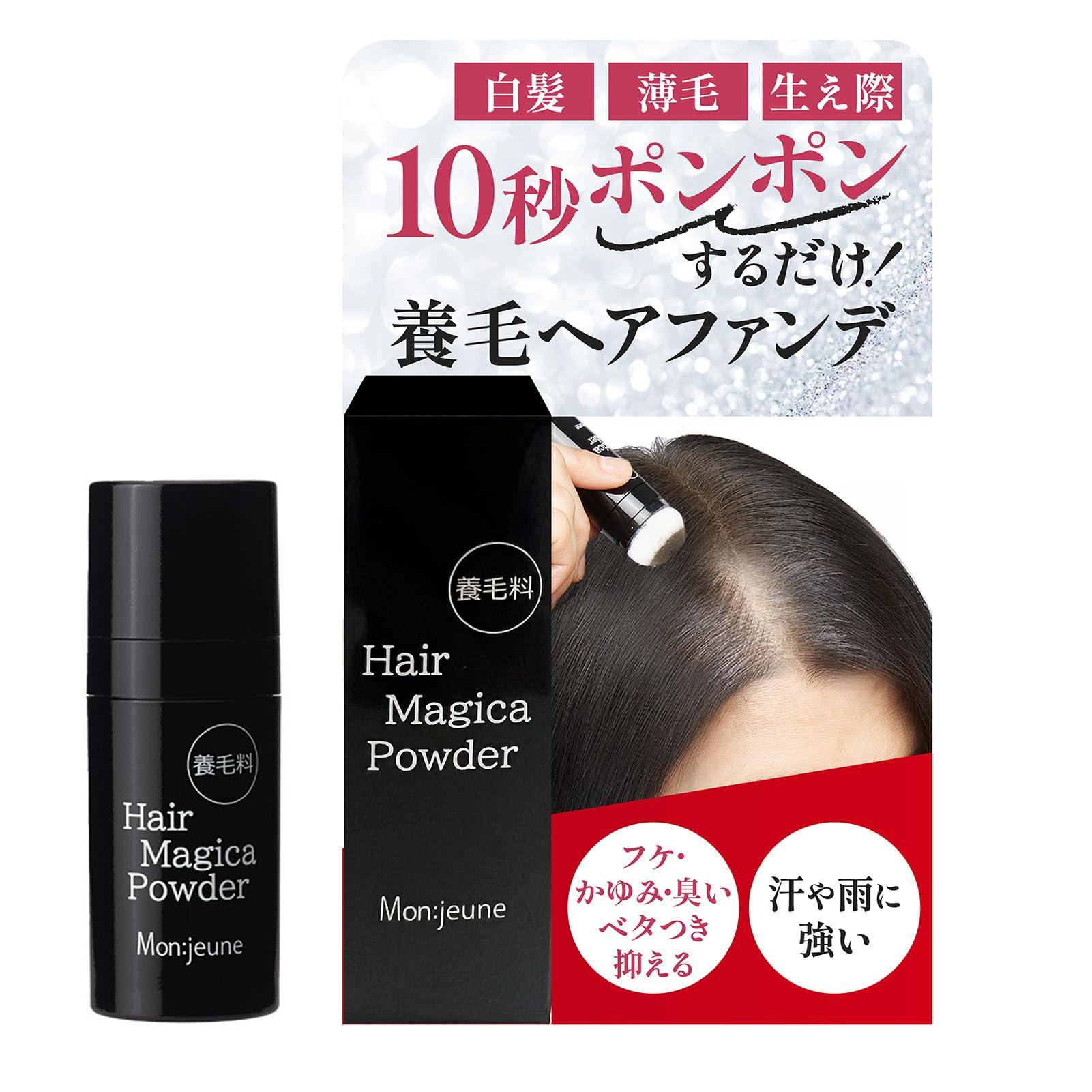 Amazon | 【これ1本で 白髪 薄毛 生え際 自然に仕上がる 養毛 パウダー